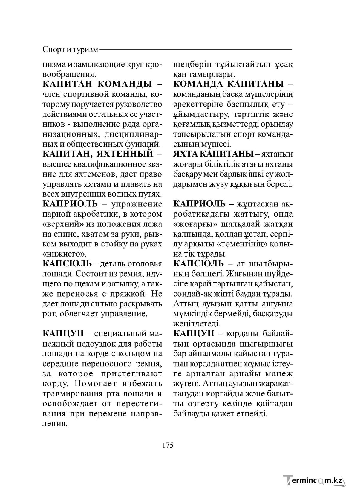 Страница 175