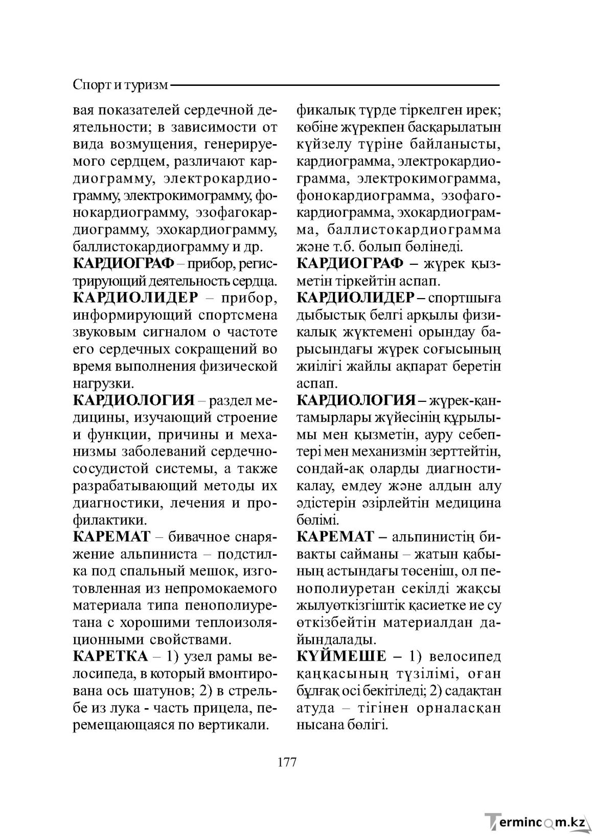 Страница 177