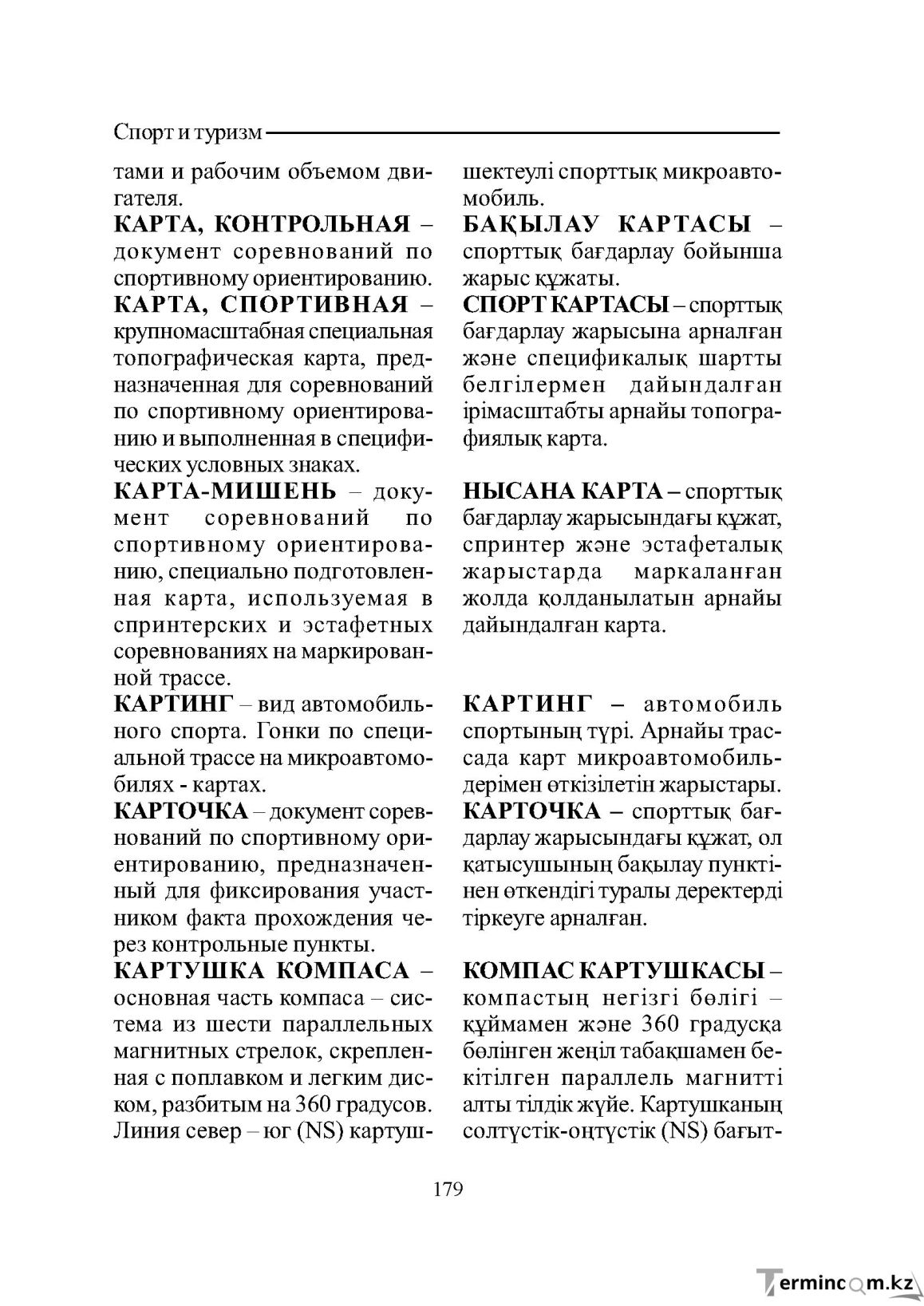 Страница 179