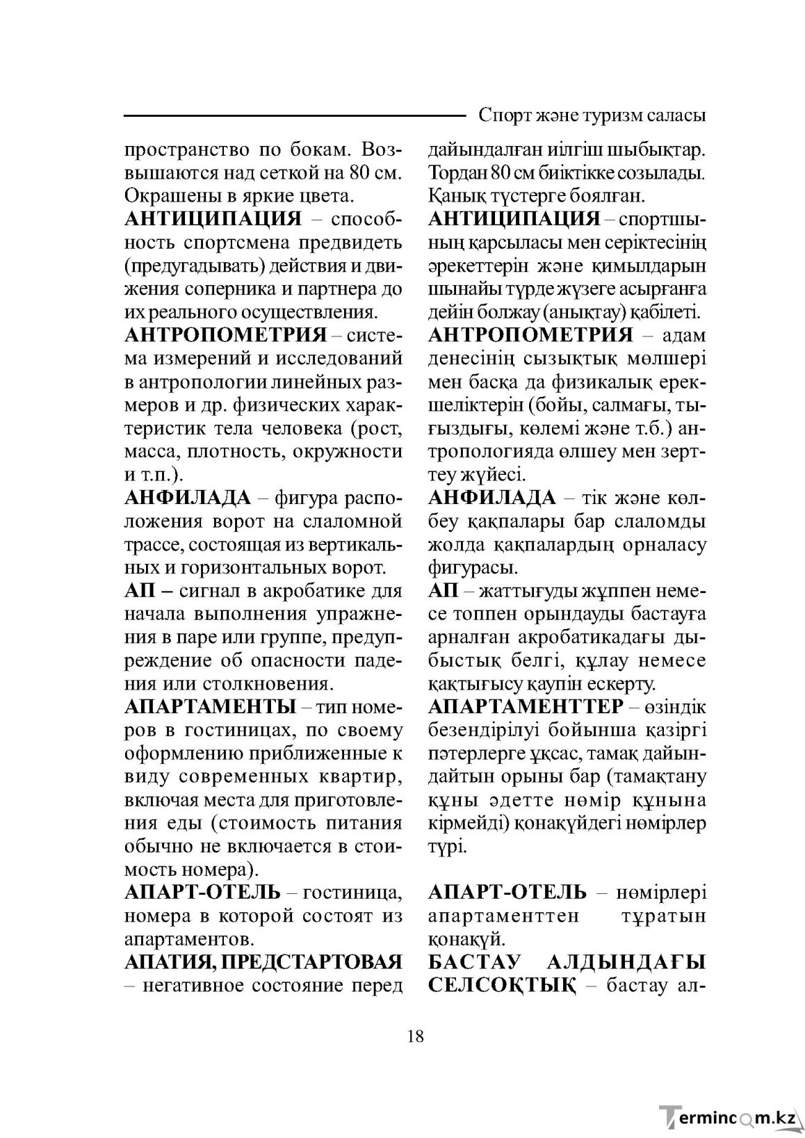 Страница 18