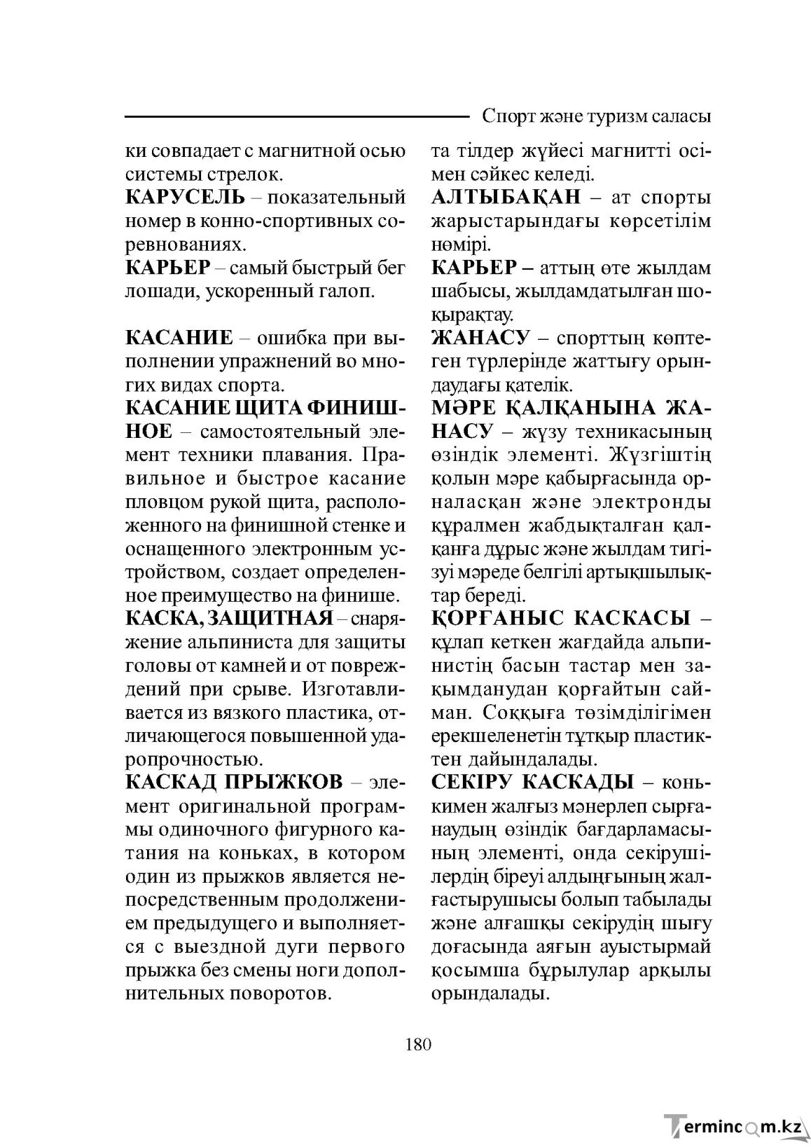 Страница 180