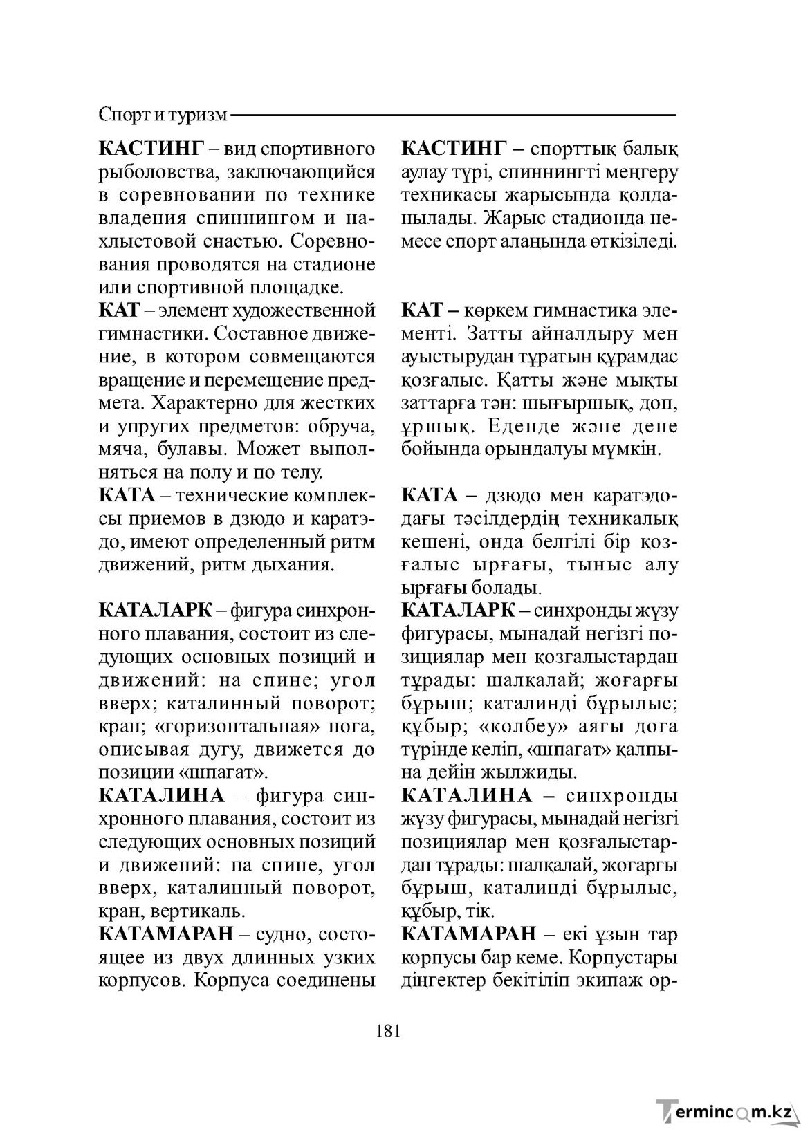 Страница 181