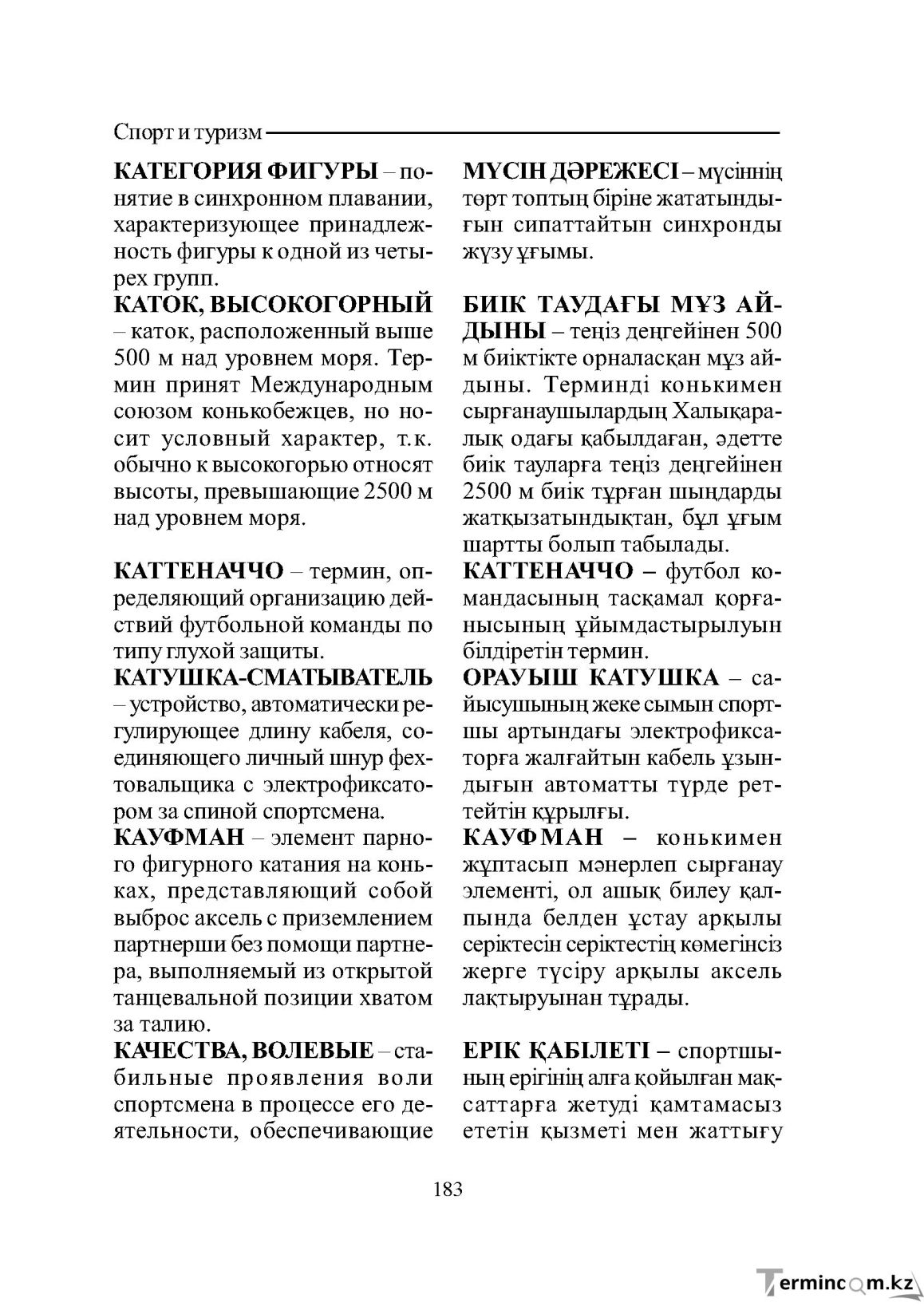 Страница 183