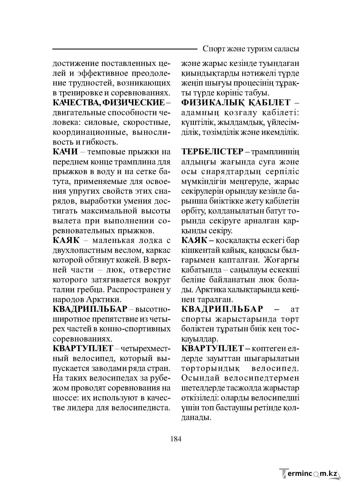 Страница 184