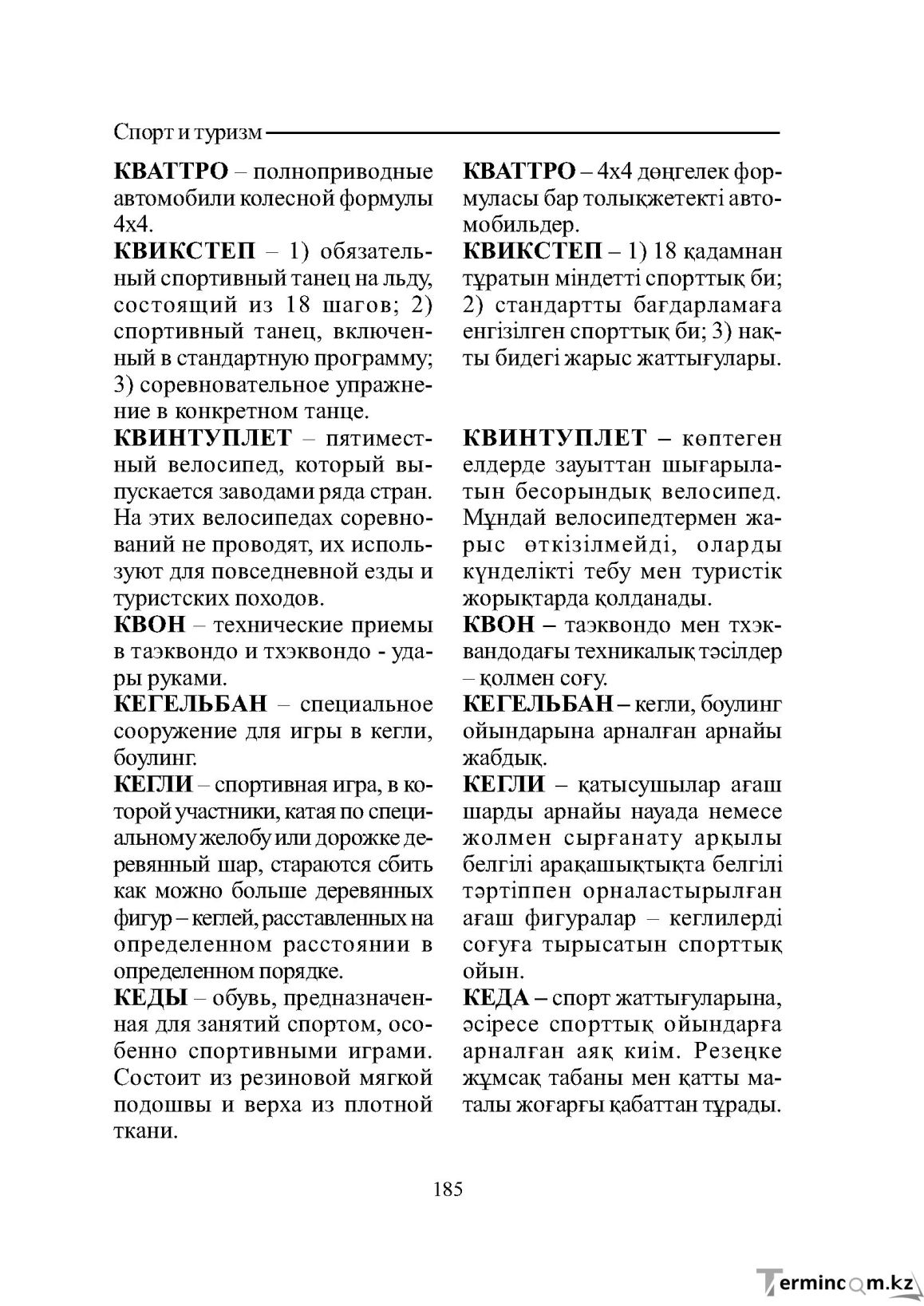 Страница 185