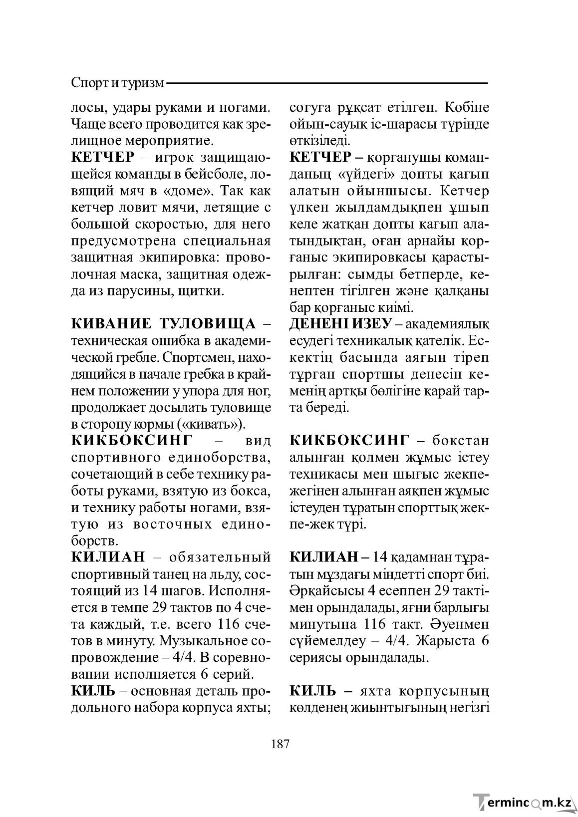 Страница 187