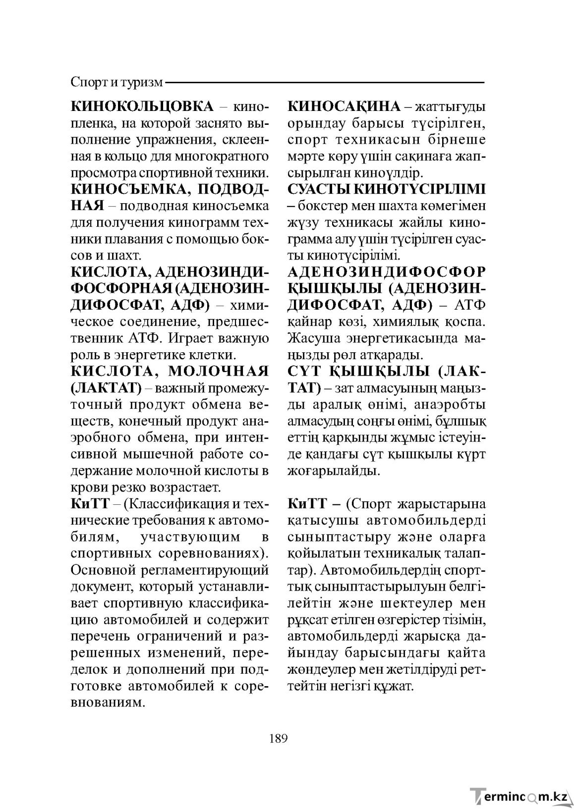 Страница 189