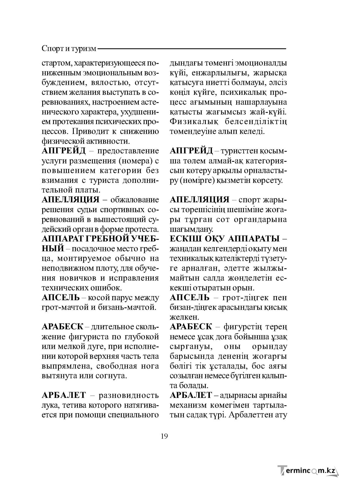 Страница 19