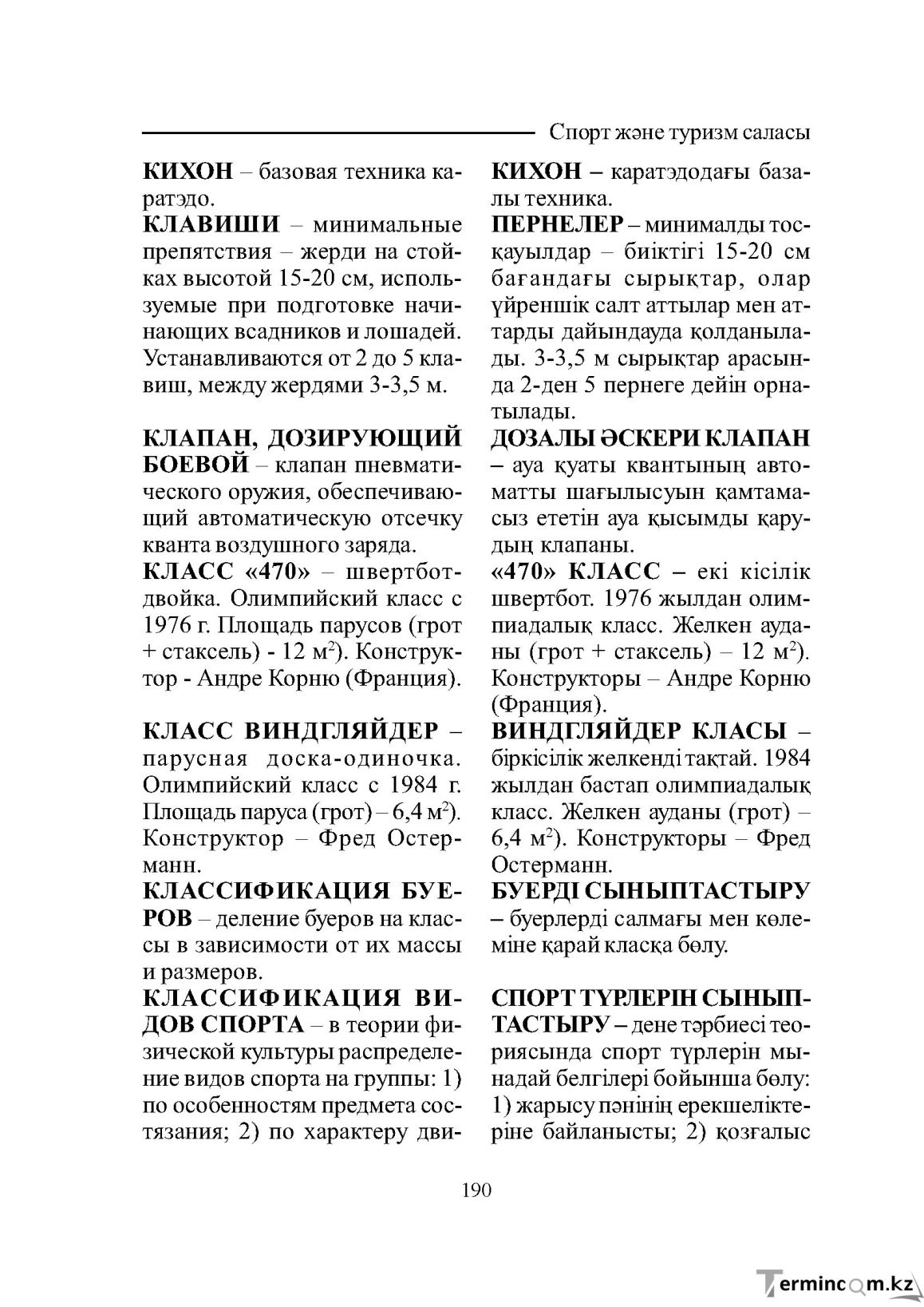 Страница 190