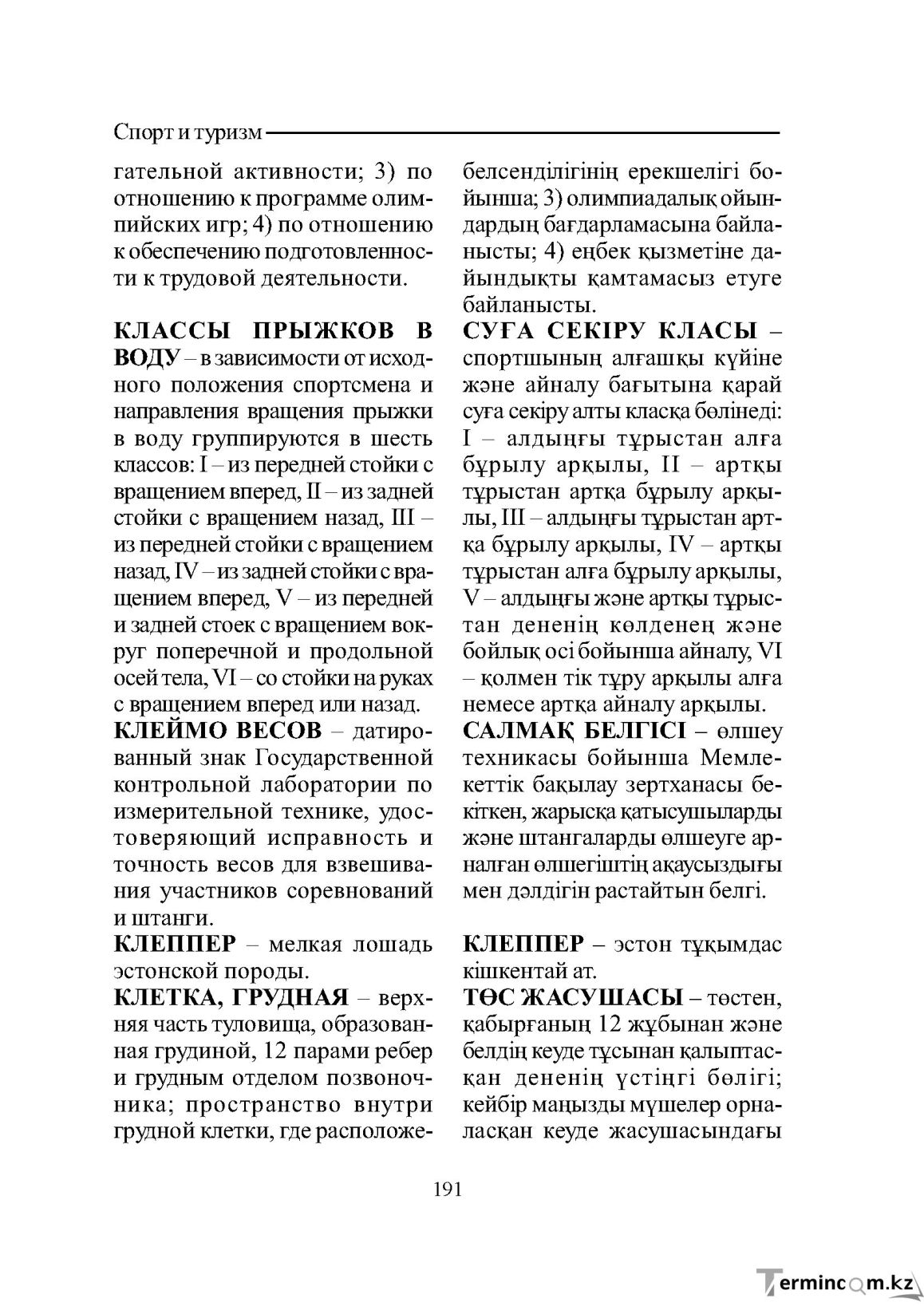 Страница 191