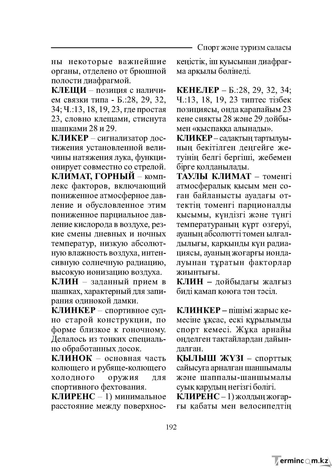 Страница 192