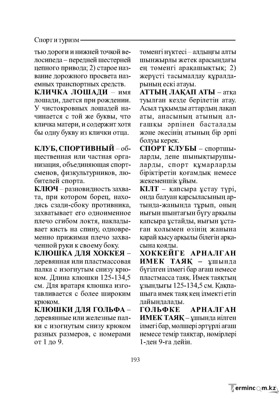 Страница 193