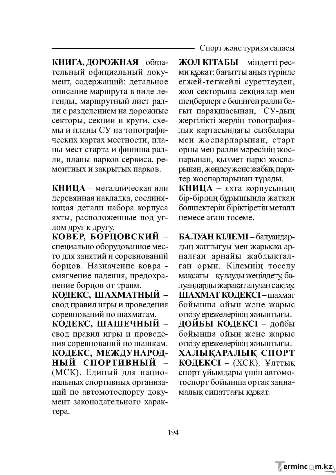 Страница 194