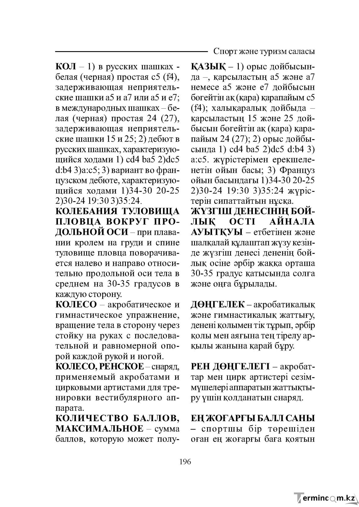 Страница 196