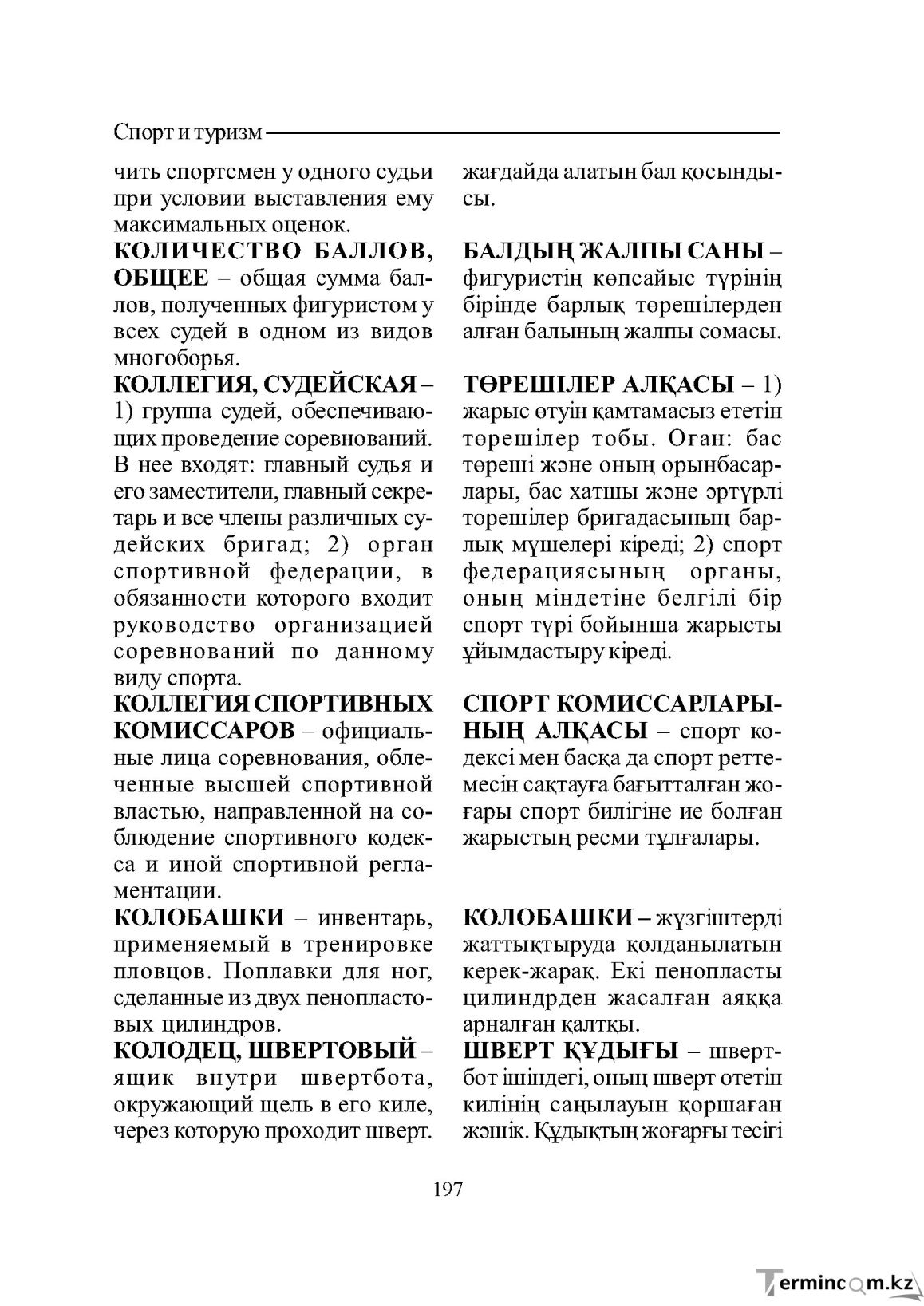 Страница 197