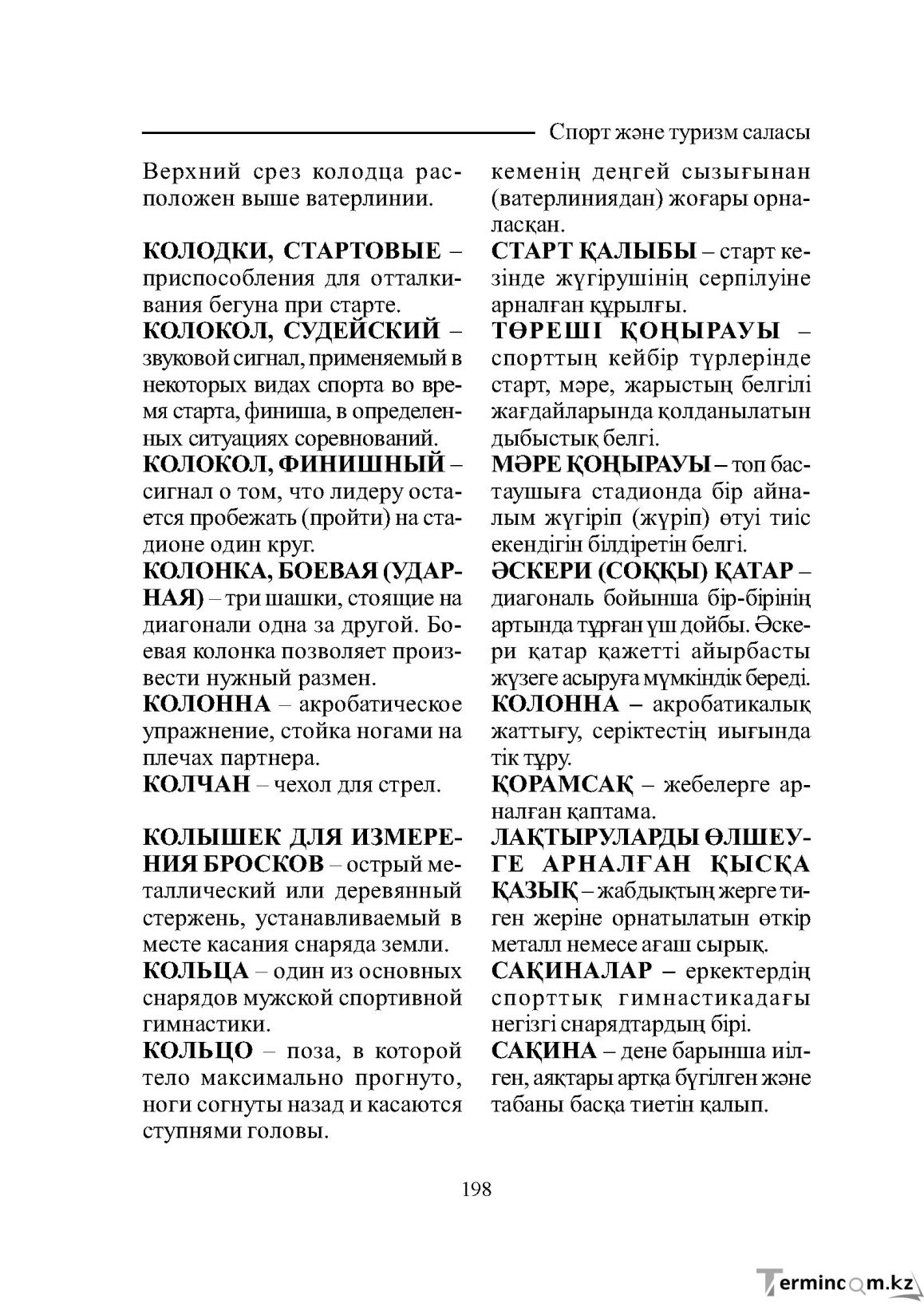 Страница 198