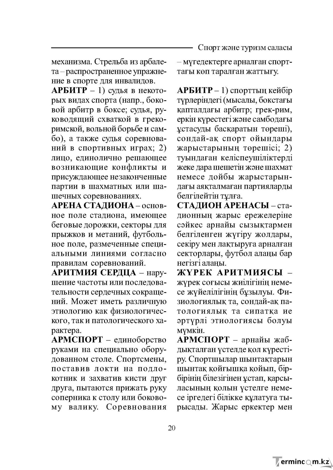 Страница 20