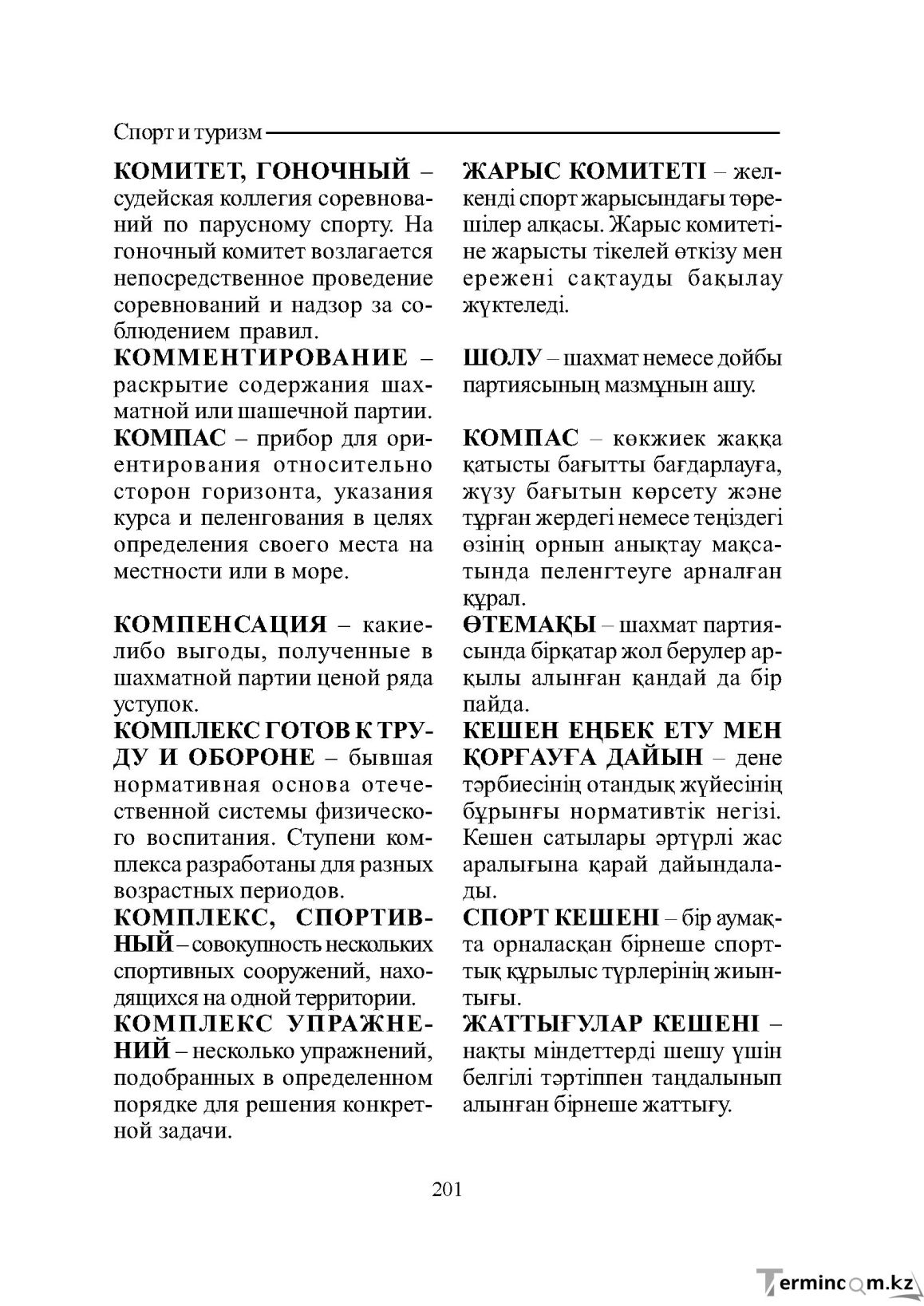 Страница 201