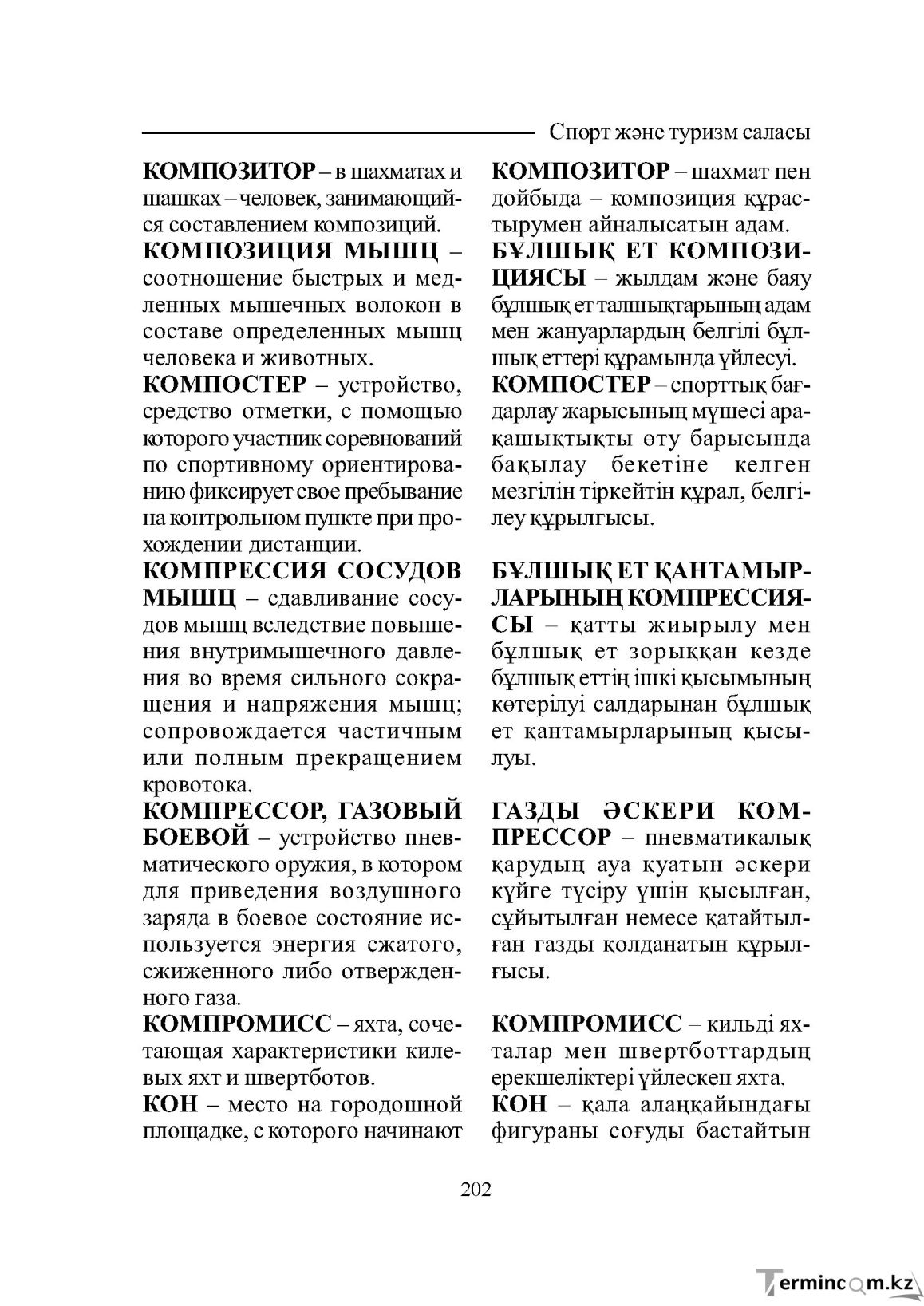 Страница 202