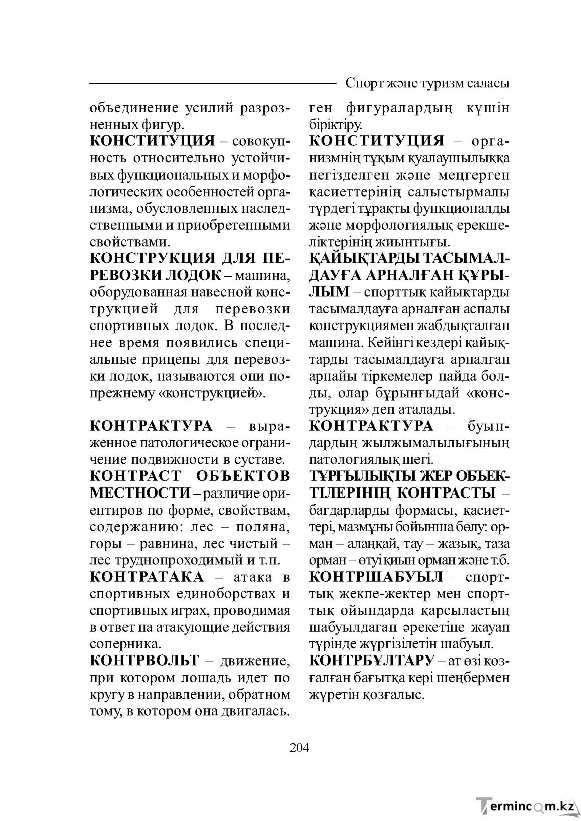 Страница 204