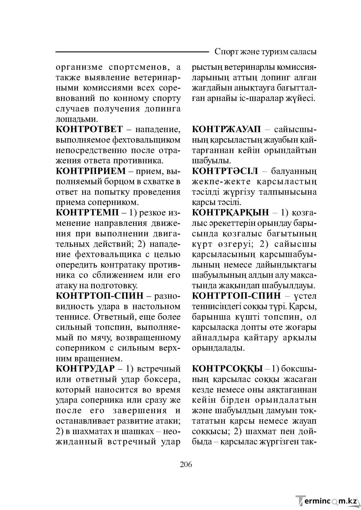 Страница 206
