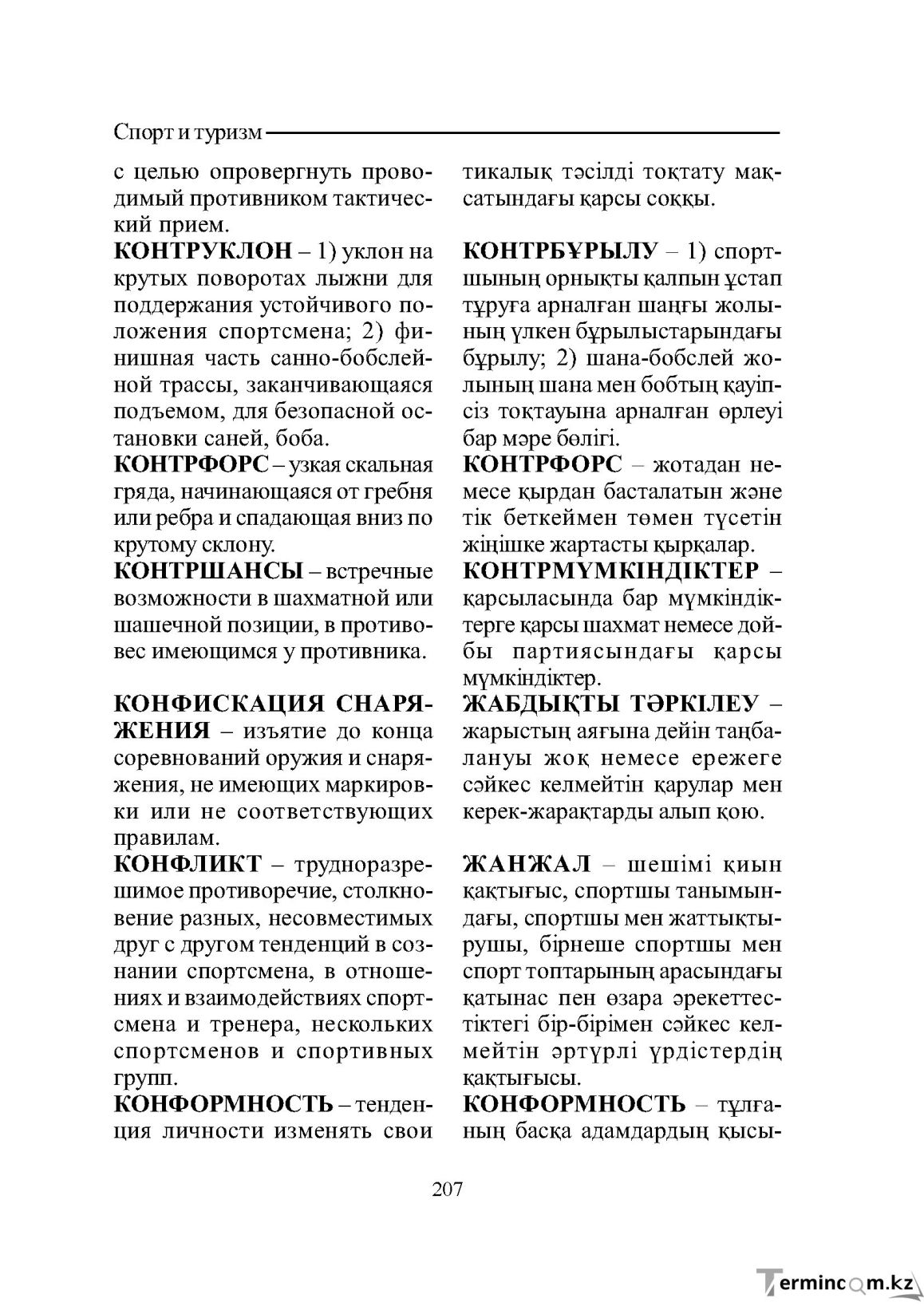 Страница 207