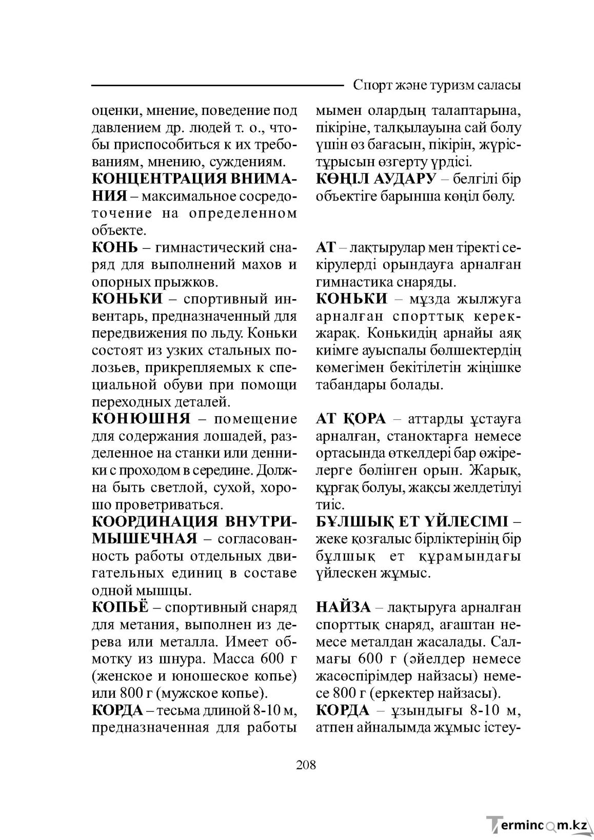 Страница 208