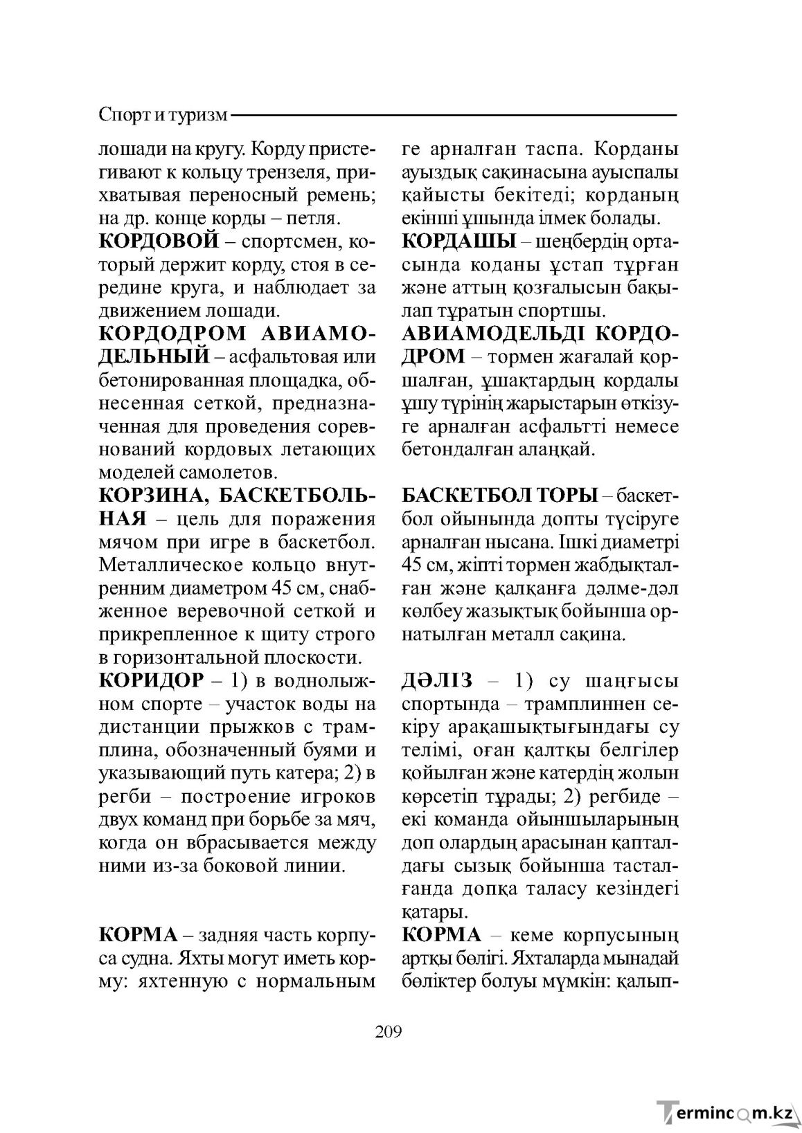 Страница 209