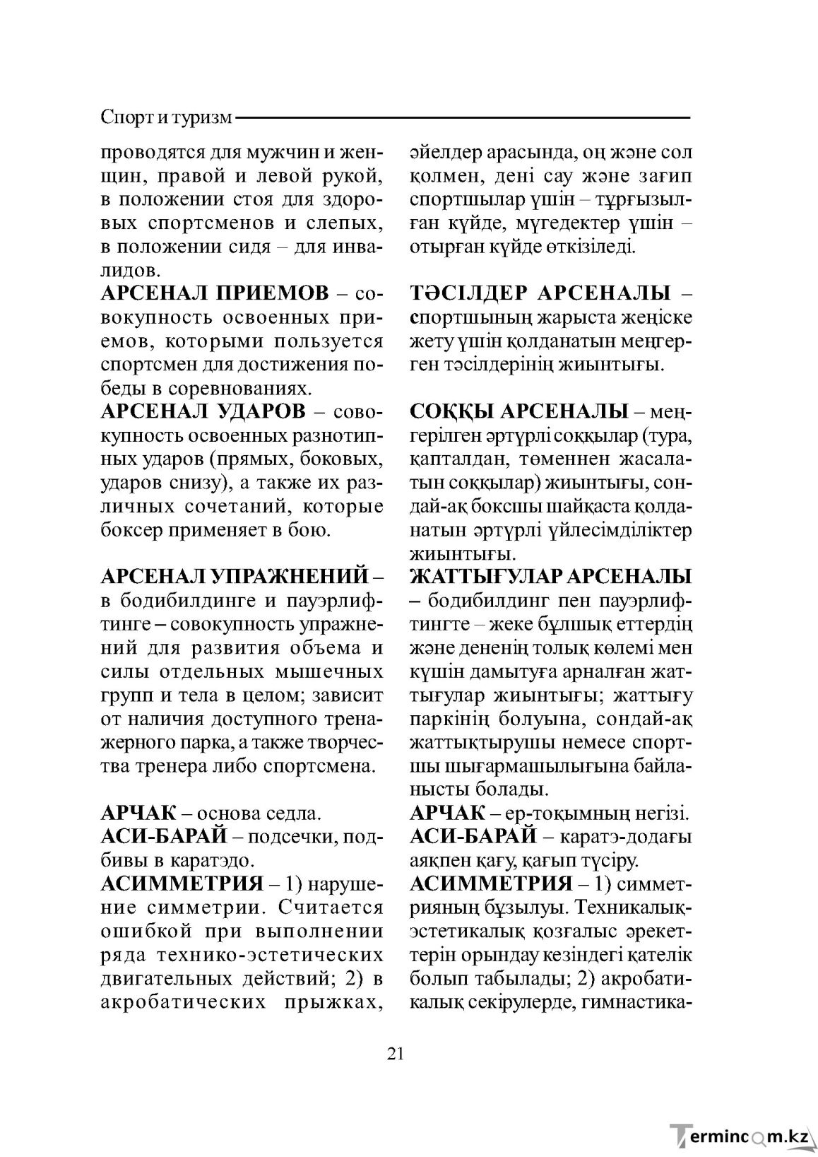Страница 21