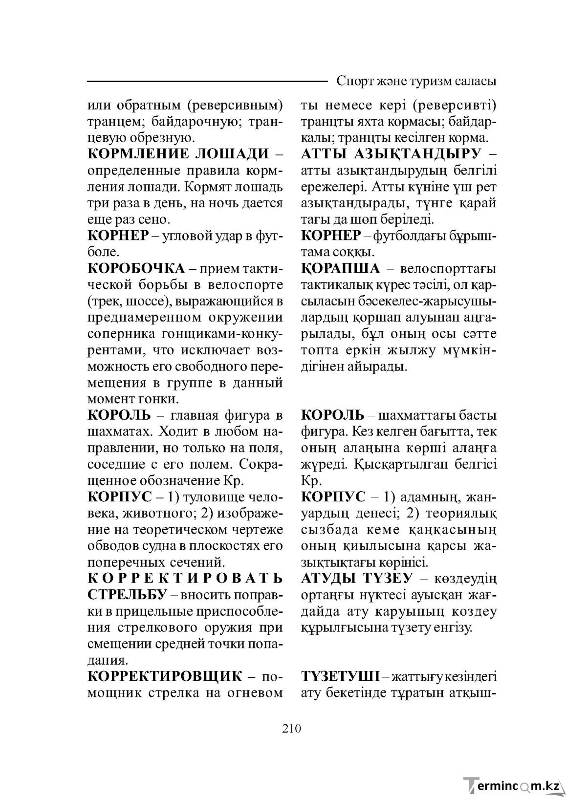 Страница 210