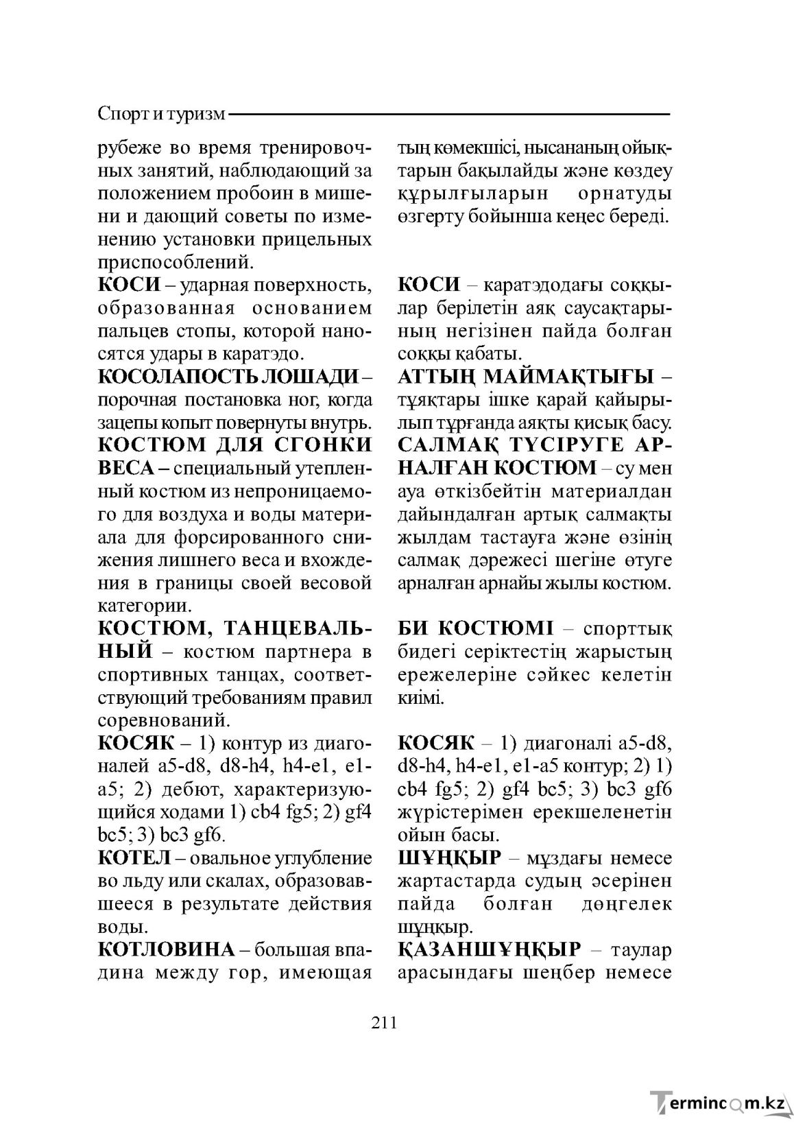 Страница 211