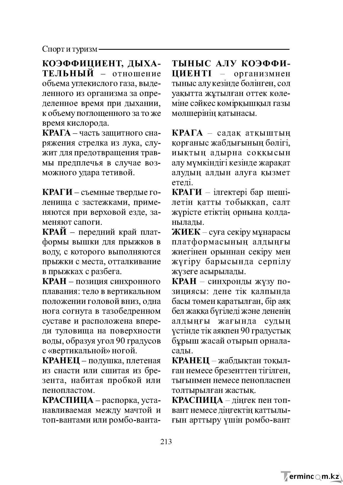 Страница 213