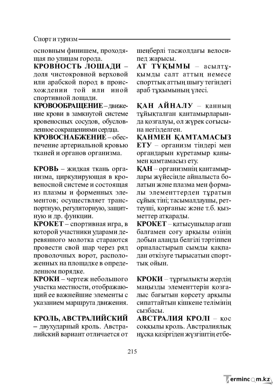 Страница 215