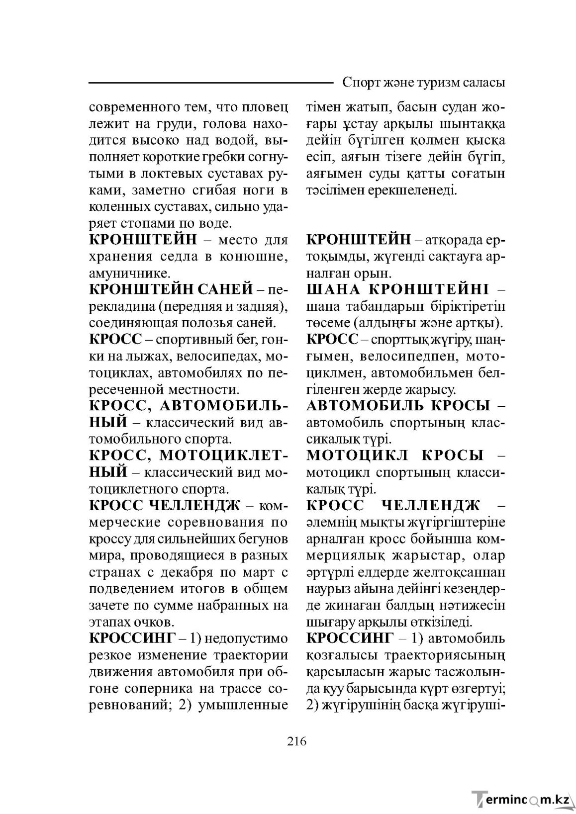 Страница 216
