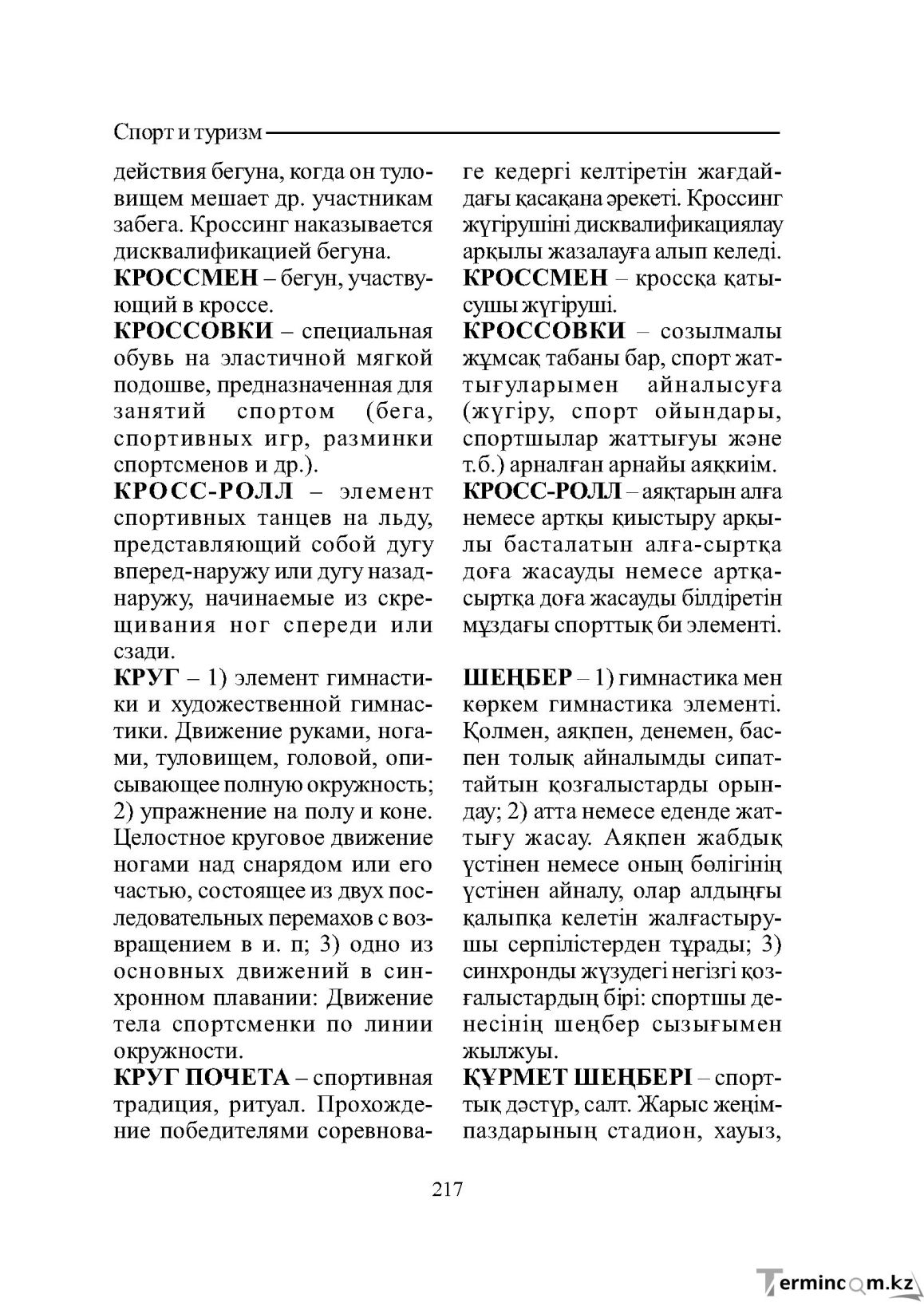 Страница 217