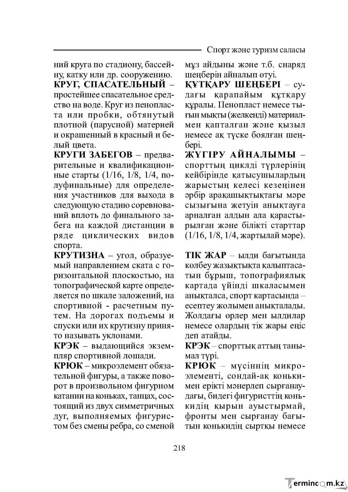 Страница 218