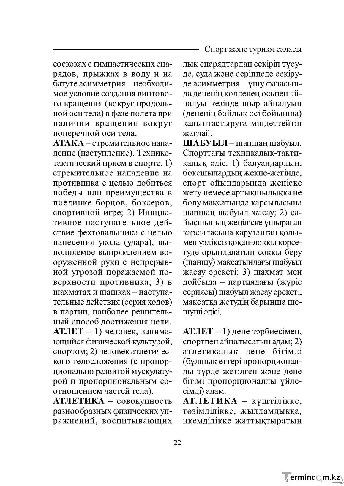 Страница 22