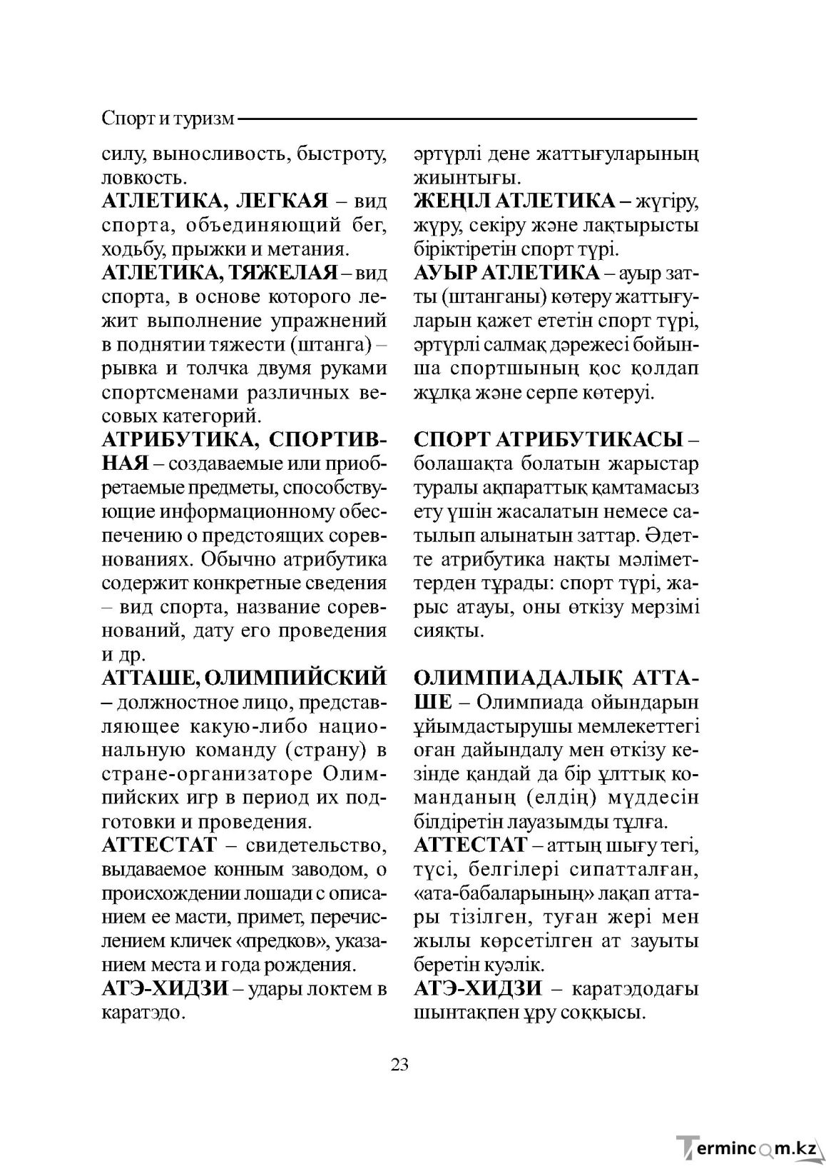Страница 23