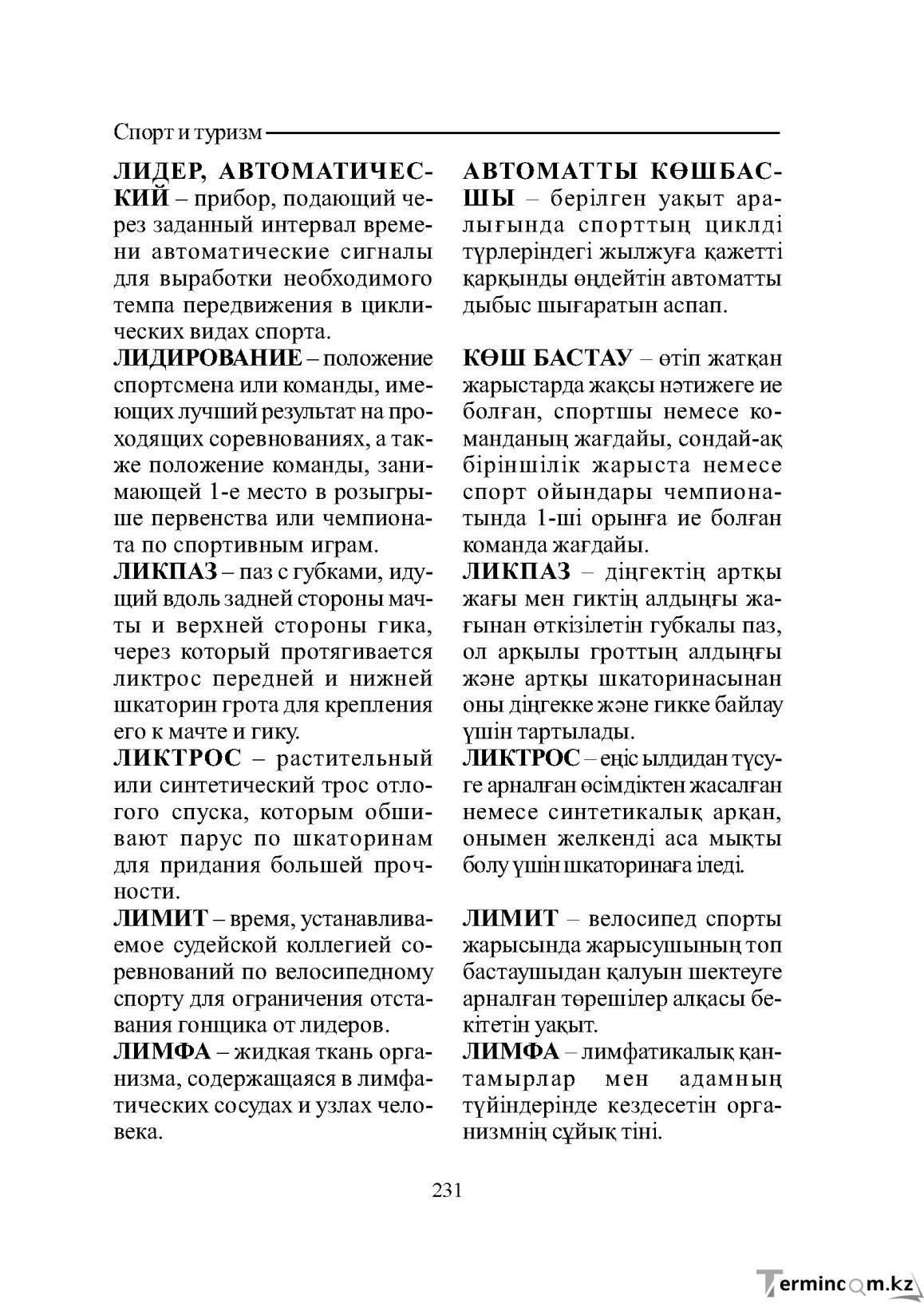 Страница 231