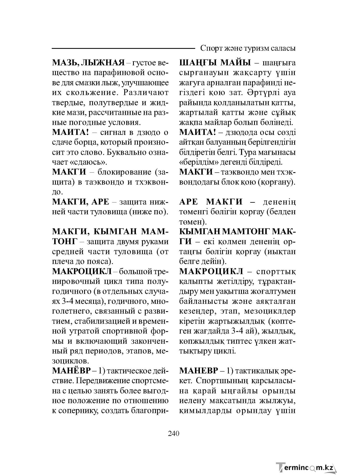 Страница 240