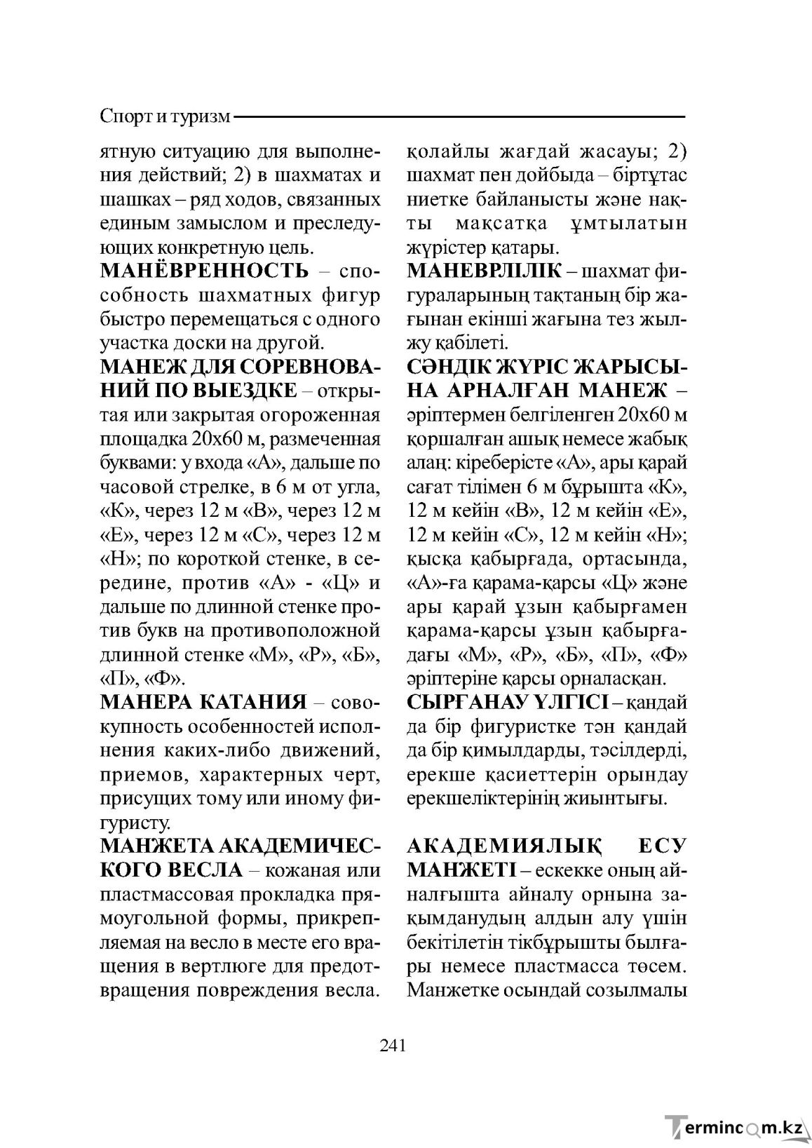 Страница 241