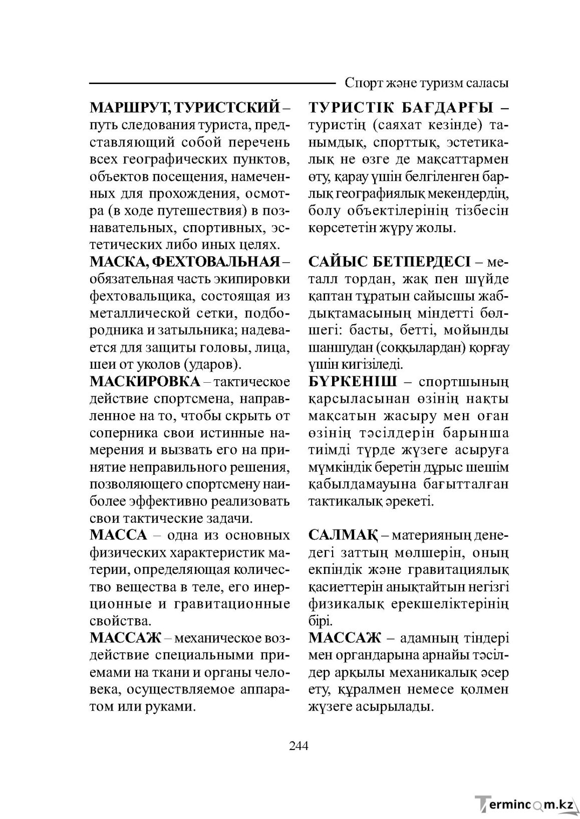 Страница 244