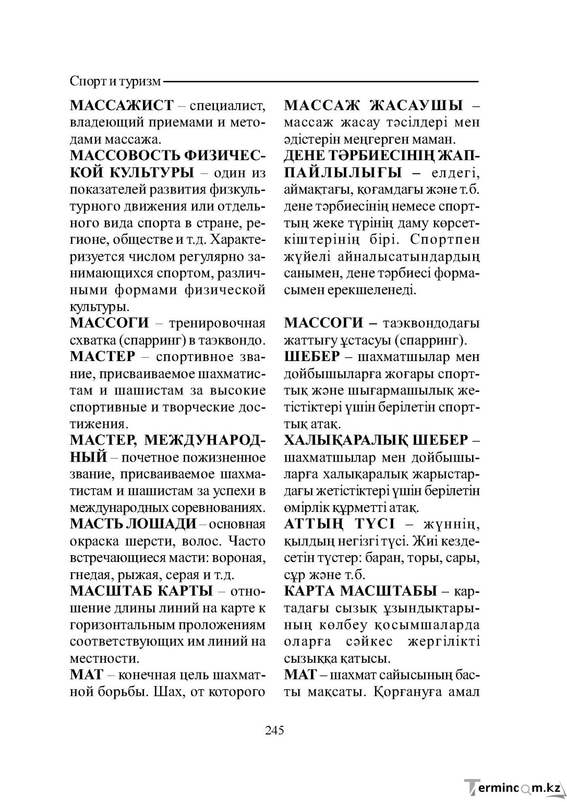 Страница 245
