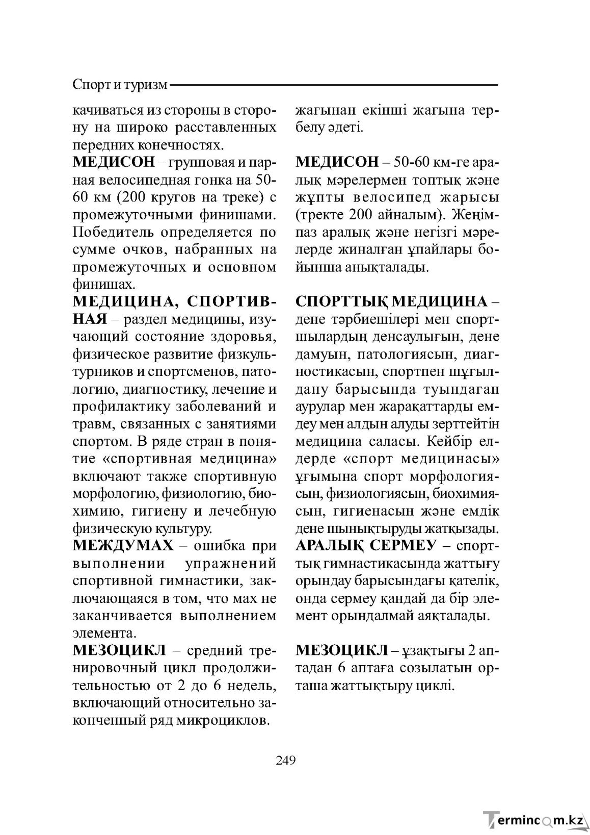 Страница 249