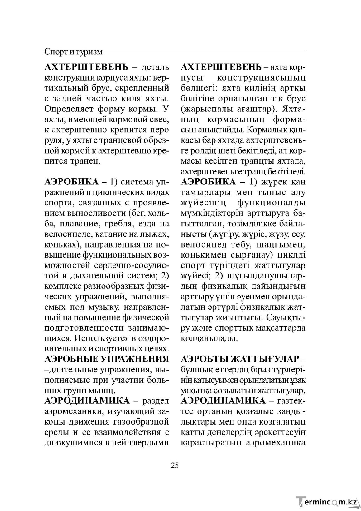 Страница 25