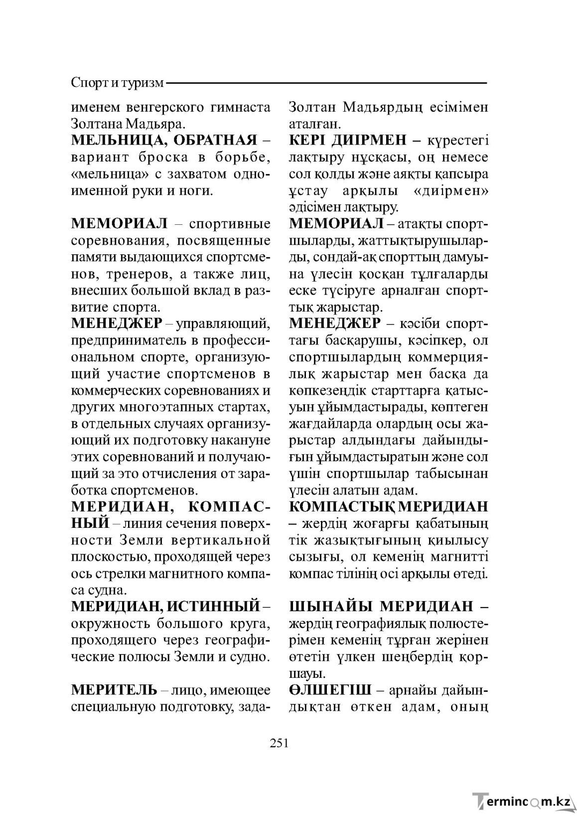 Страница 251