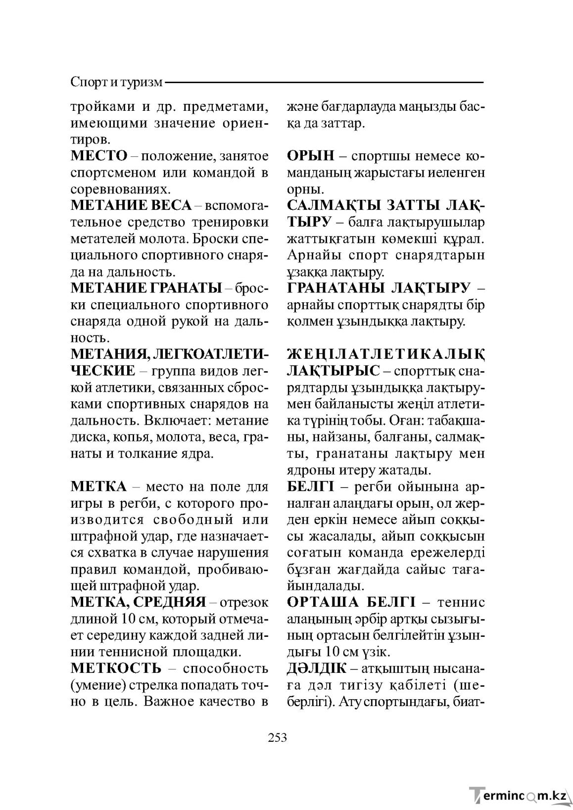 Страница 253