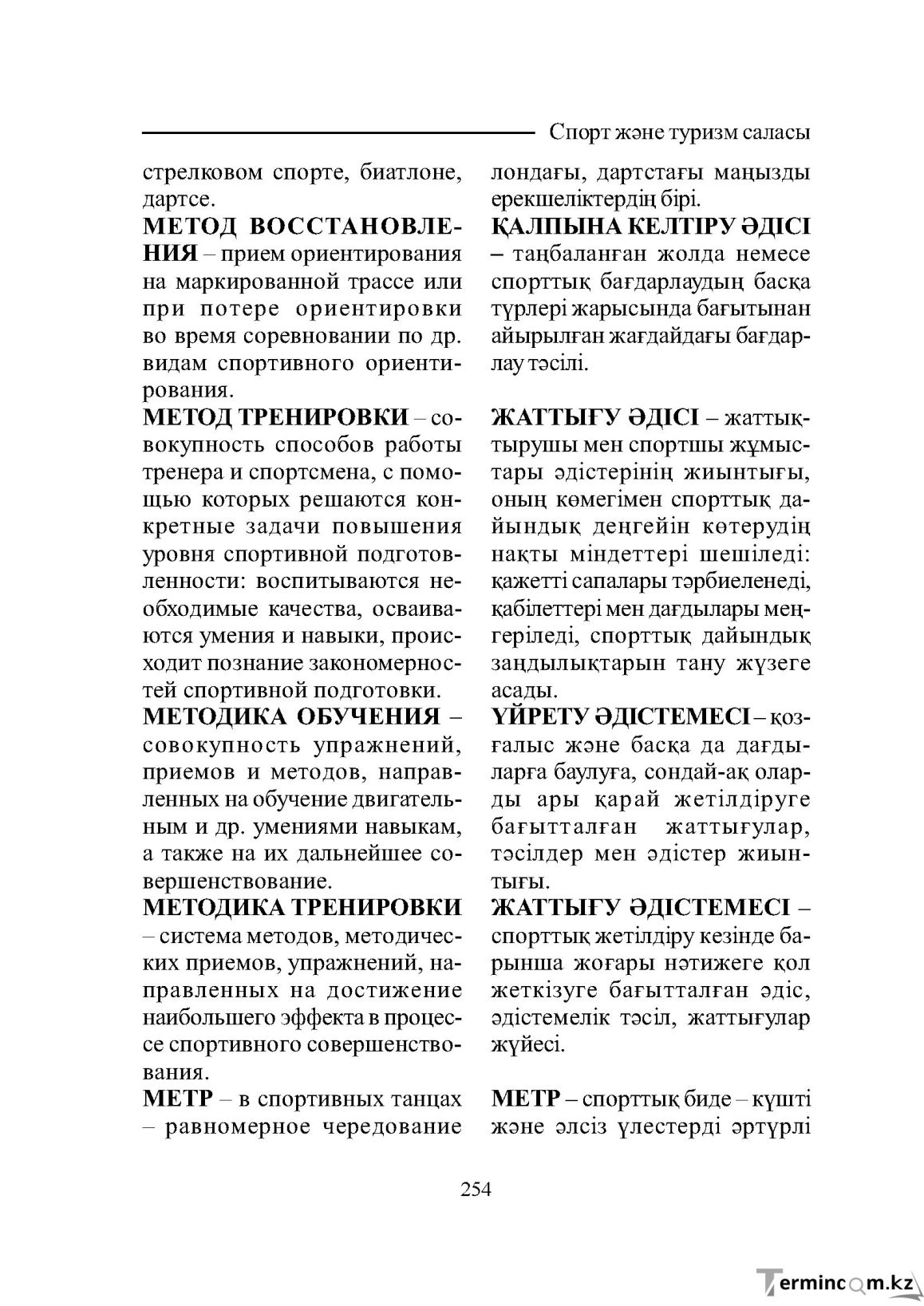 Страница 254