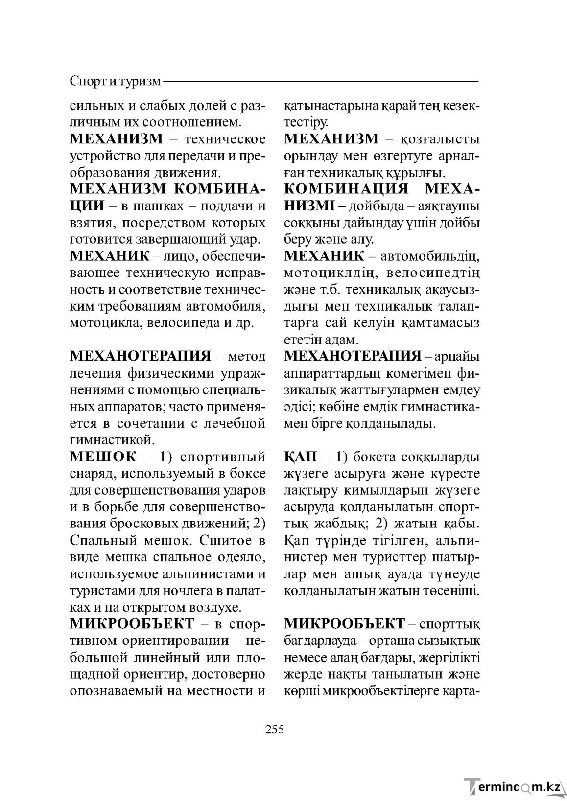 Страница 255