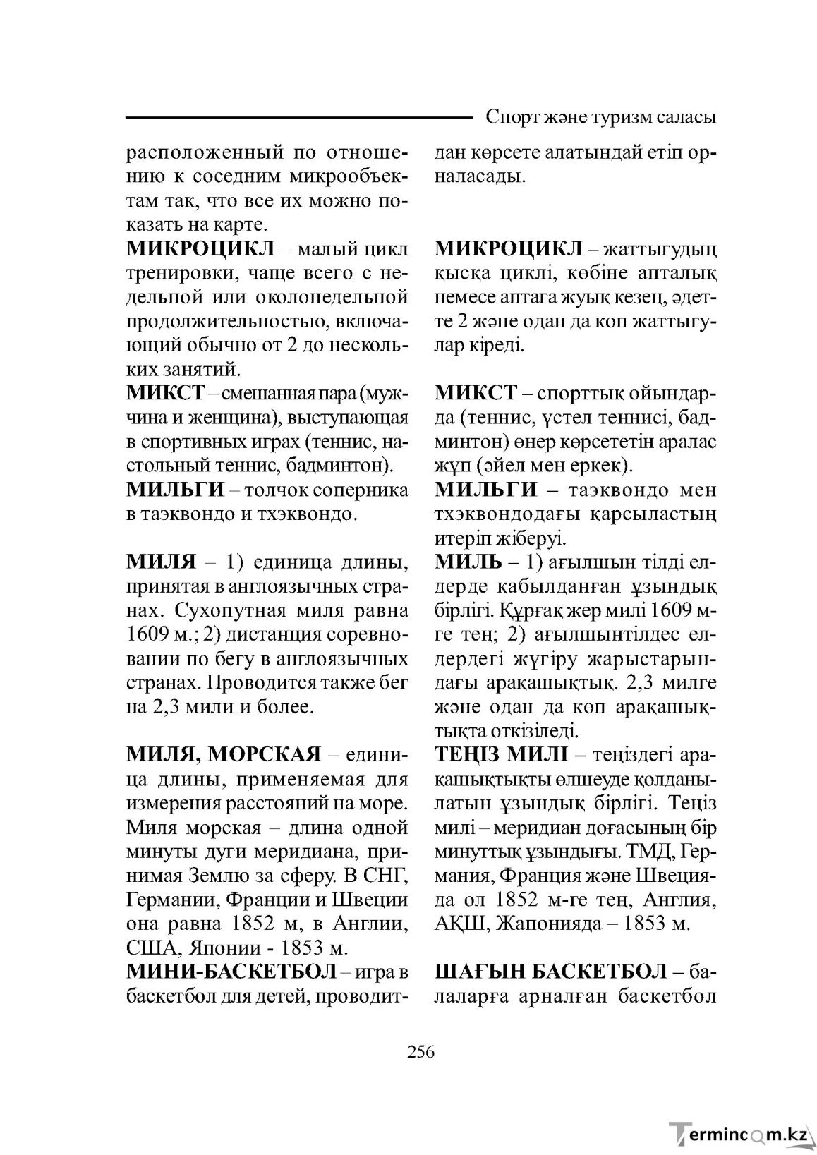 Страница 256